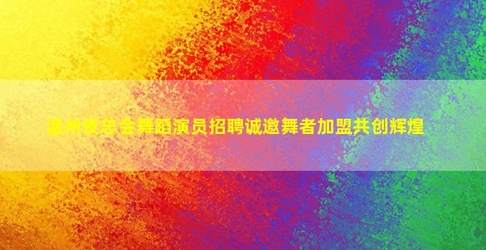 武威酒吧招聘